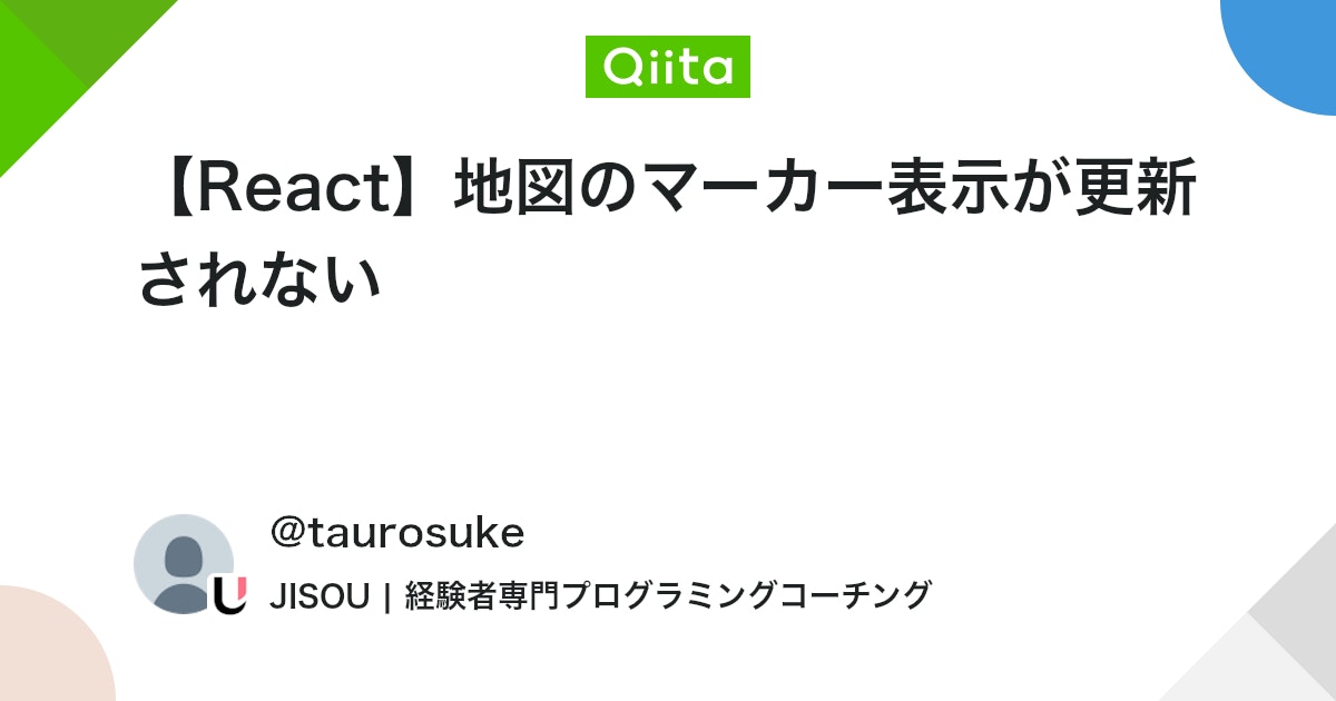 【React】地図のマーカー表示が更新されない