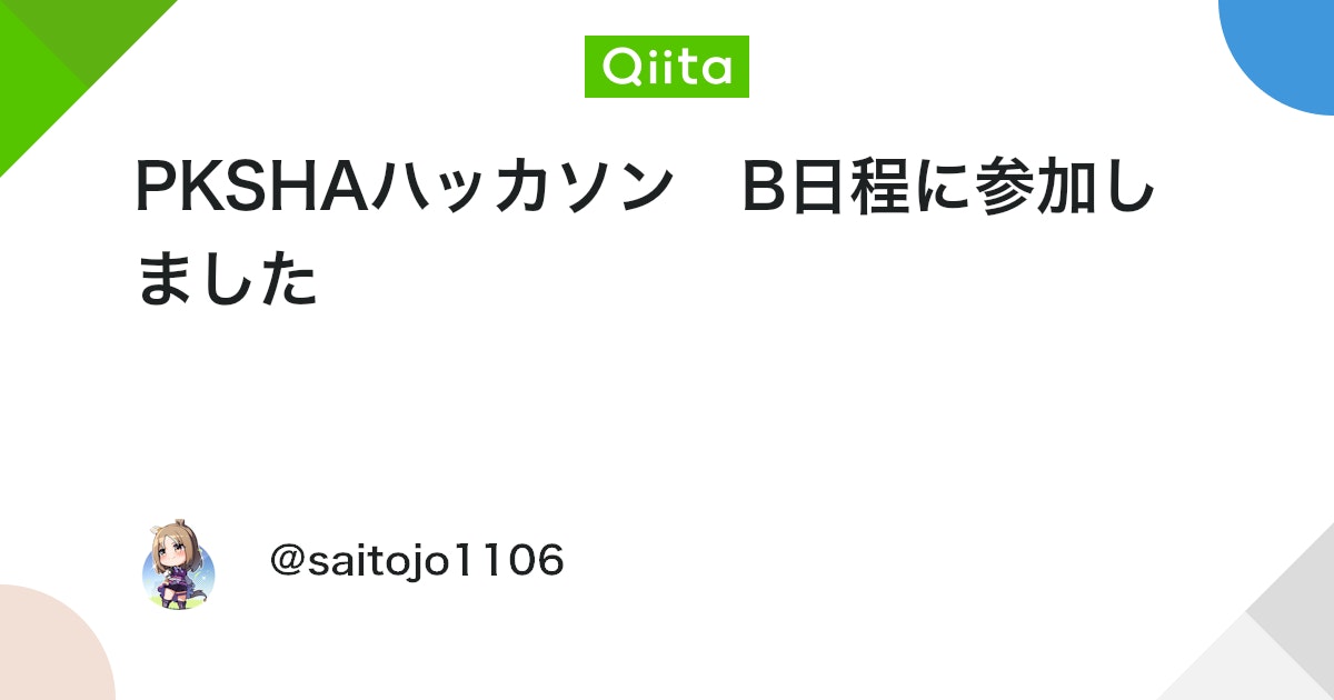 PKSHAハッカソン B日程に参加しました