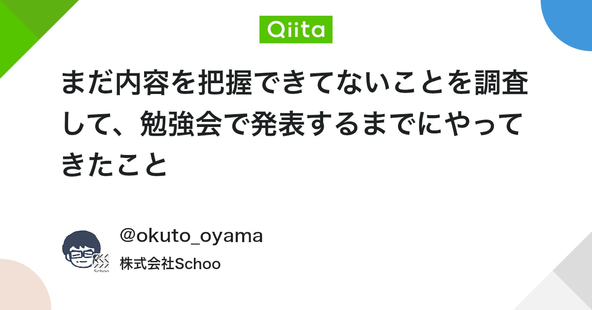 まだ内容を把握できてないことを調査して、勉強会で発表するまでにやってきたこと #Vue.js - Qiita