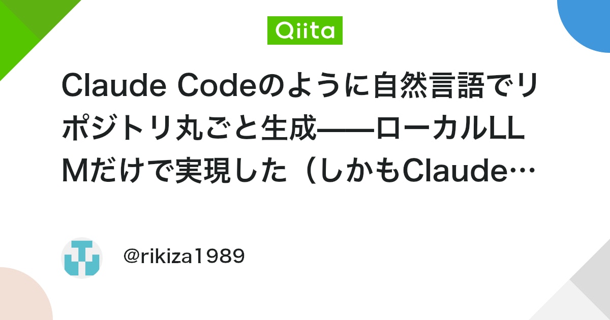 AI로 코드 자동화하기, 로컬 LLM으로 Claude Code 직접 만든 개발자
