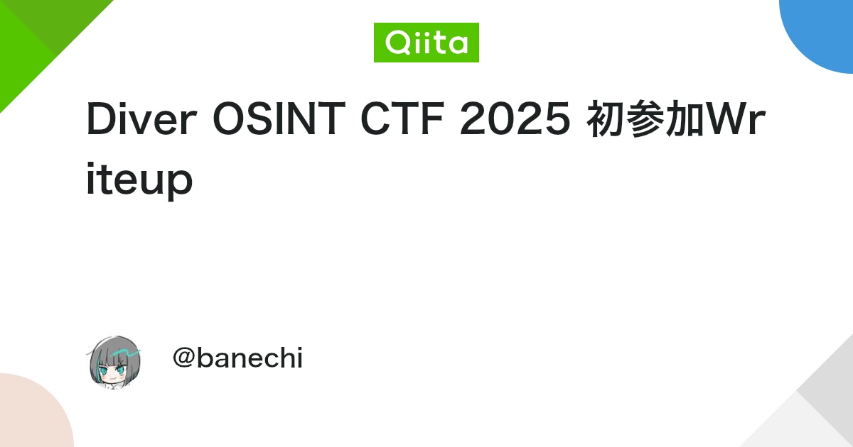 Diver OSINT CTF 2025 初参加Writeup #CTF
