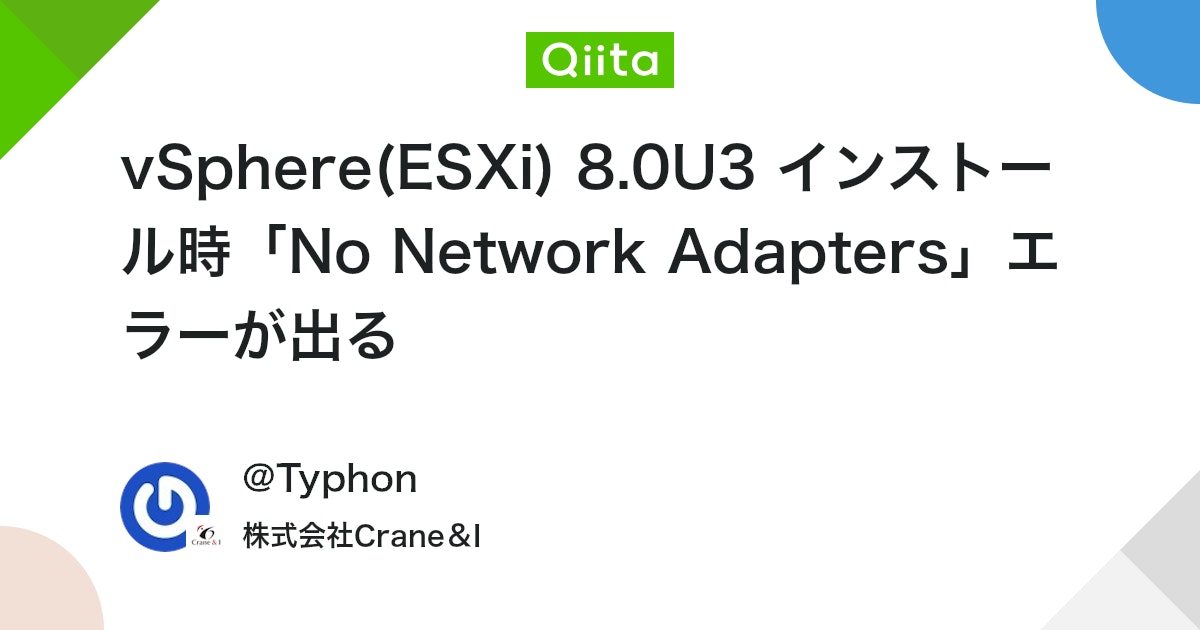vSphere(ESXi) 8.0U3 インストール時「No Network Adapters」エラーが出る #仮想環境