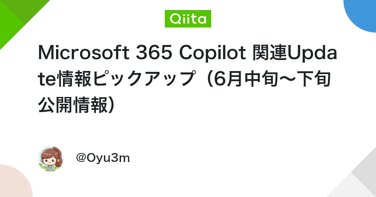 Microsoft 365 Copilot 関連Update情報ピックアップ(6月中旬~下旬公開情報) #生成AI