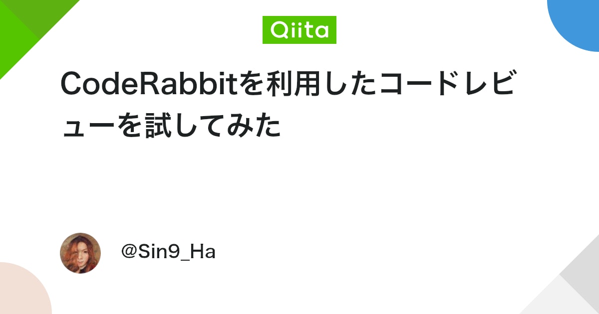 CodeRabbitを利用したAIコードレビューを試す:Cursorでのバイブコーディングと簡易検証結果