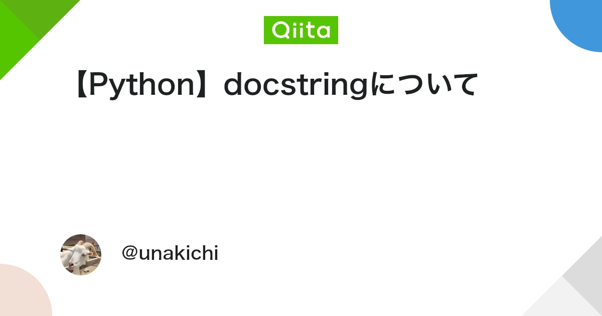 【Python】docstringについて #Python - Qiita