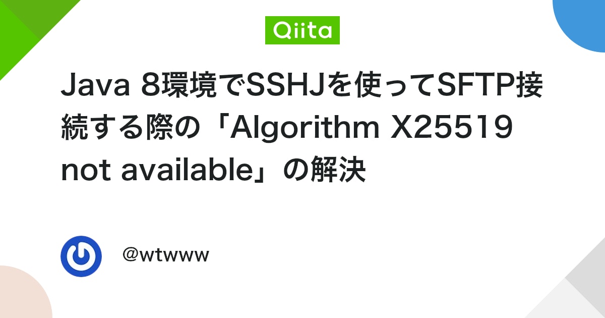 Java 8環境でSSHJを使ってSFTP接続する際の「Algorithm X25519 not available」の解決 #java8 ...