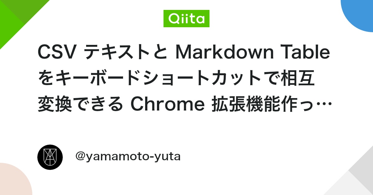 CSV テキストと Markdown Table をキーボードショートカットで相互変換できる Chrome 拡張機能作ってみた - Qiita