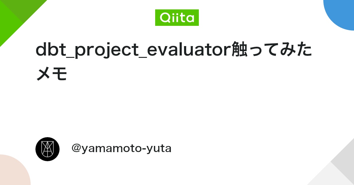 dbt_project_evaluator触ってみたメモ - Qiita