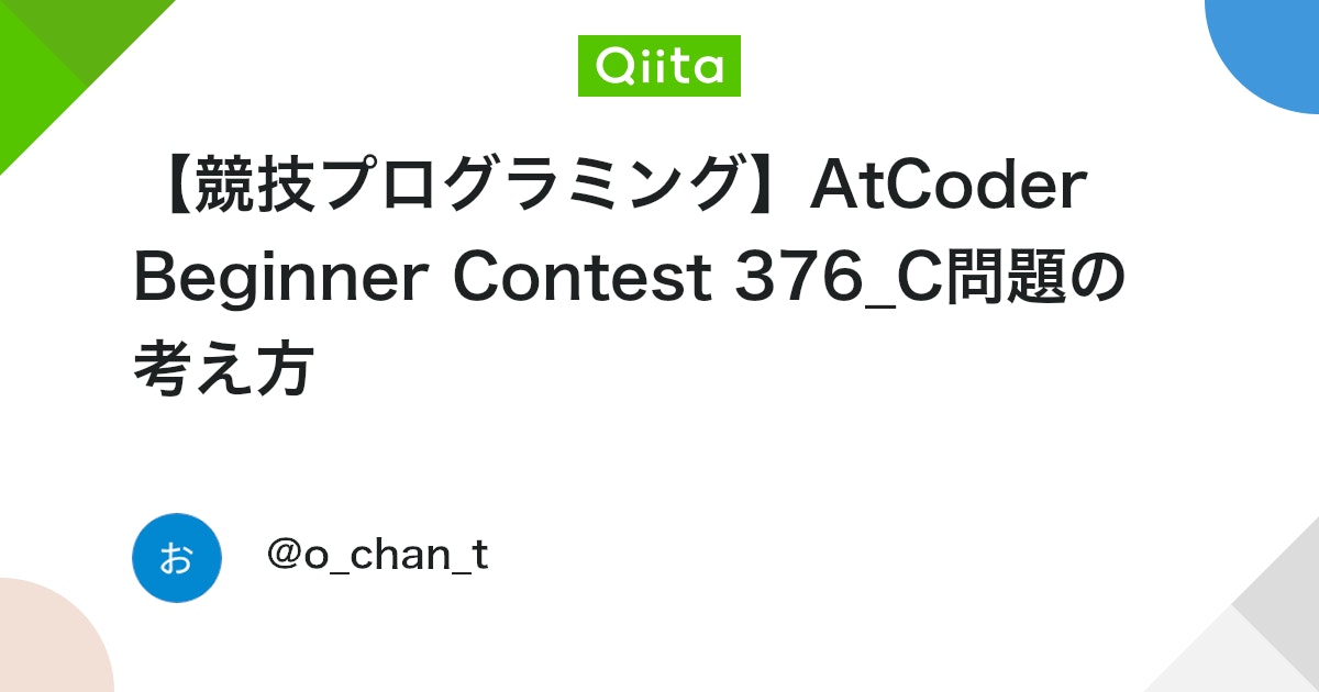 【競技プログラミング】AtCoder Beginner Contest 376_C問題の考え方 #Python