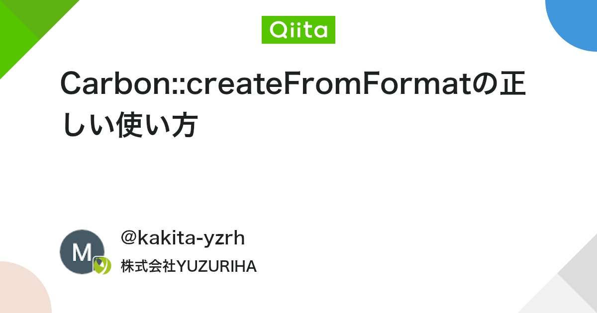 Carbon::createFromFormatの正しい使い方