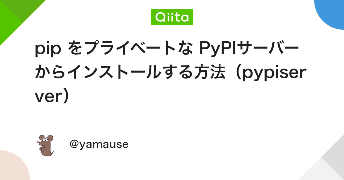 pip をプライベートな PyPIサーバーからインストールする方法(pypiserver) #Python - Qiita