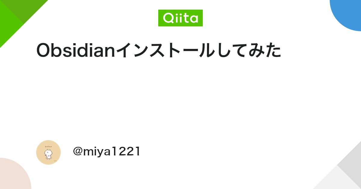 Obsidianインストールしてみた #Obsidian - Qiita
