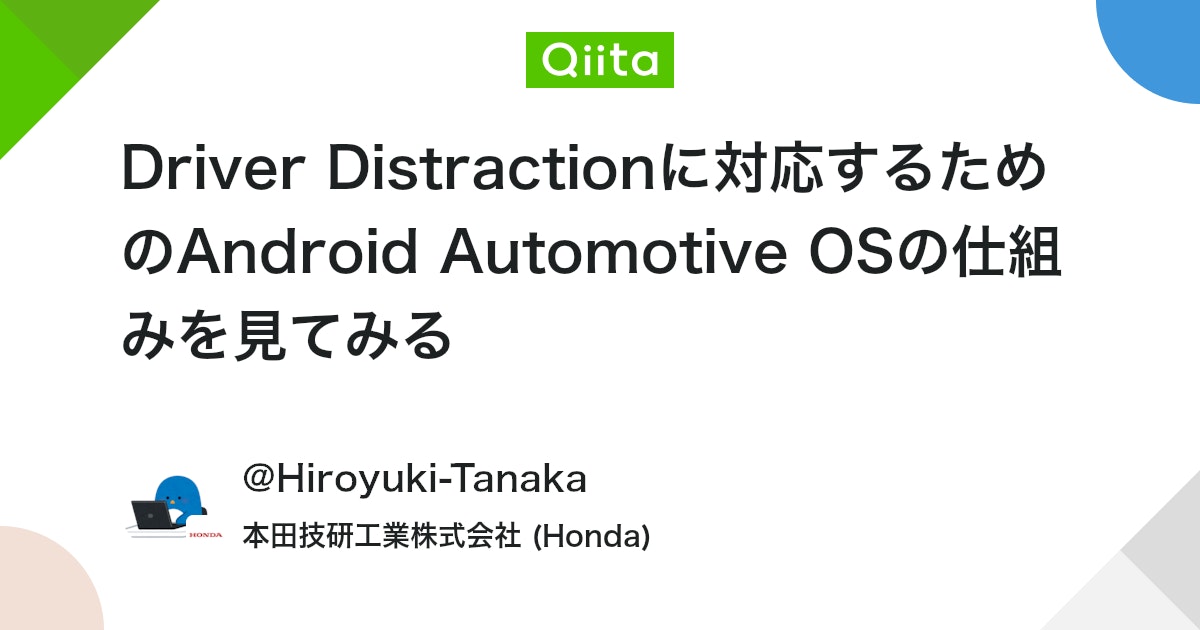 Driver Distractionに対応するためのAndroid Automotive OSの仕組みを見てみる #UI