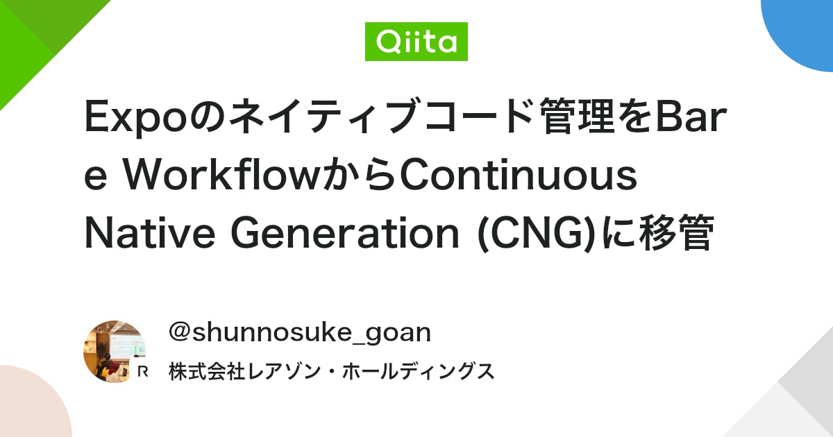 Expoのネイティブコード管理をBare WorkflowからContinuous Native Generation (CNG)に移管した話 #reactnative