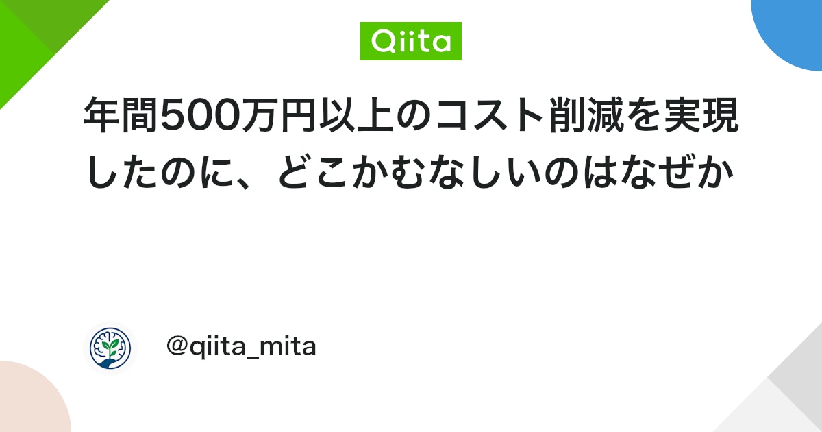 幎é500äžå以äžã®ã³ã¹ãåæžãå®çŸããã®ã«ãã©ããããªããã®ã¯ãªãã