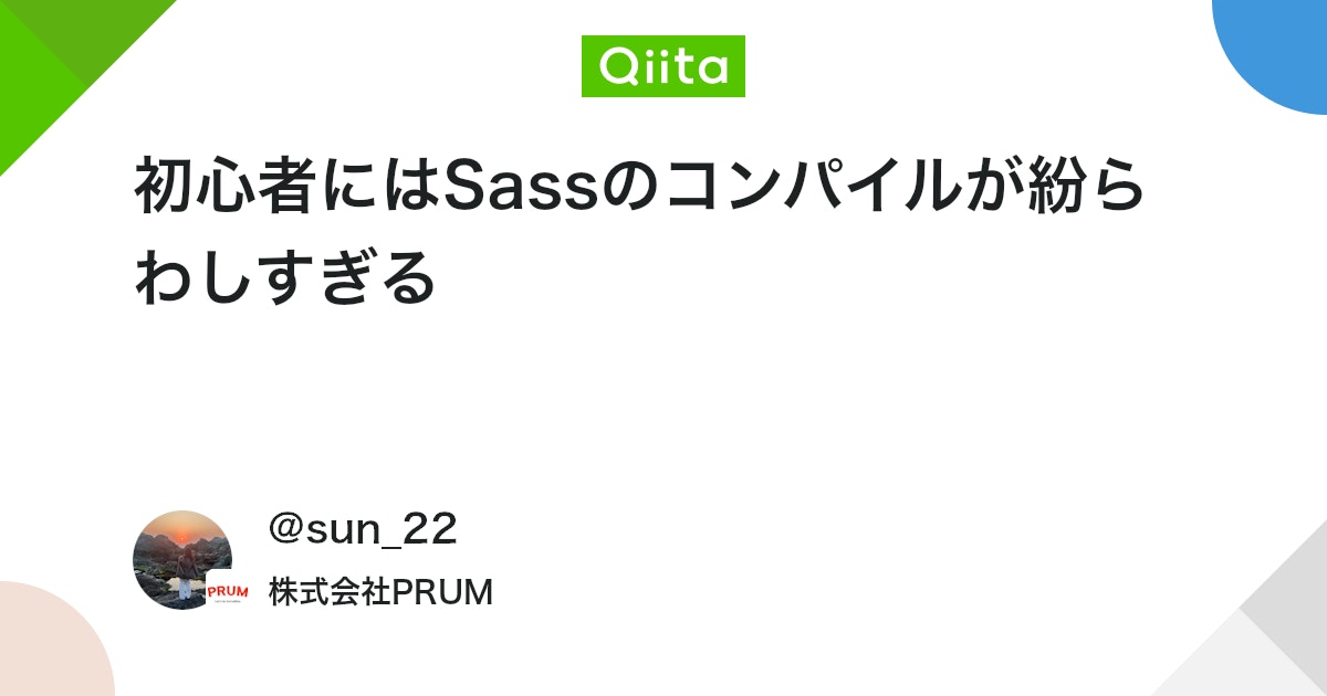 初心者にはSassのコンパイルが紛らわしすぎる #CSS - Qiita