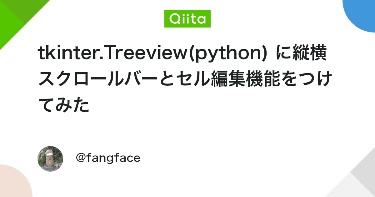 tkinter.Treeview(python) に縦横スクロールバーとセル編集機能をつけてみた #Python - Qiita