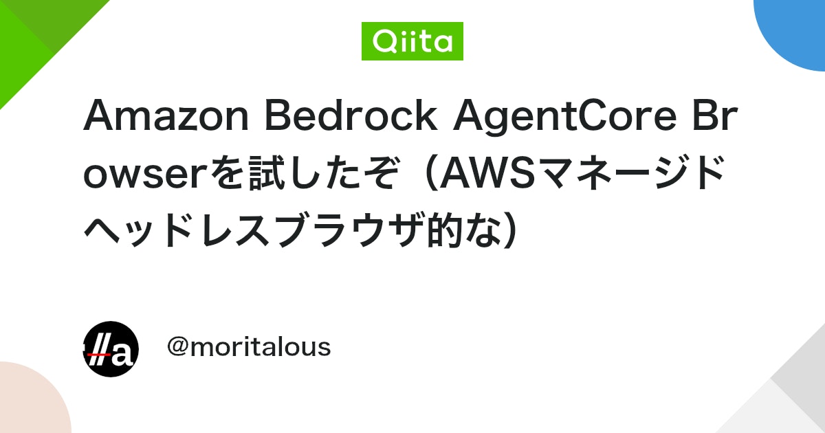 Amazon Bedrock AgentCore Browserを試したぞ(AWSマネージドヘッドレスブラウザ的な) #bedrock