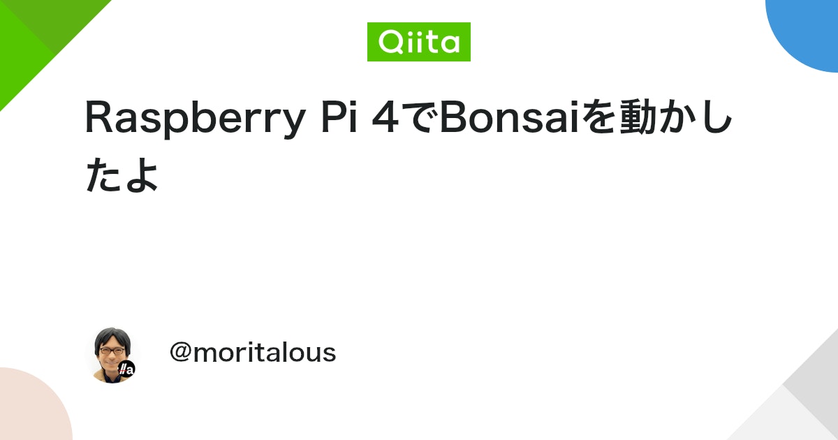 Raspberry Pi 4でBonsaiを動かしたよ
