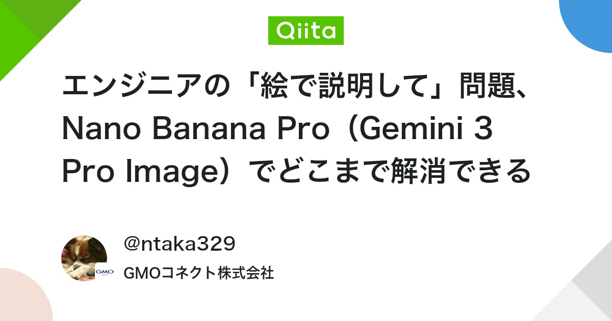 ãšã³ãžãã¢ã®ãçµµã§èª¬æããŠãåé¡ãNano Banana ProïŒGemini 3 Pro ImageïŒã§ã©ããŸã§è§£æ¶ã§ããã詊ããŠã¿ã