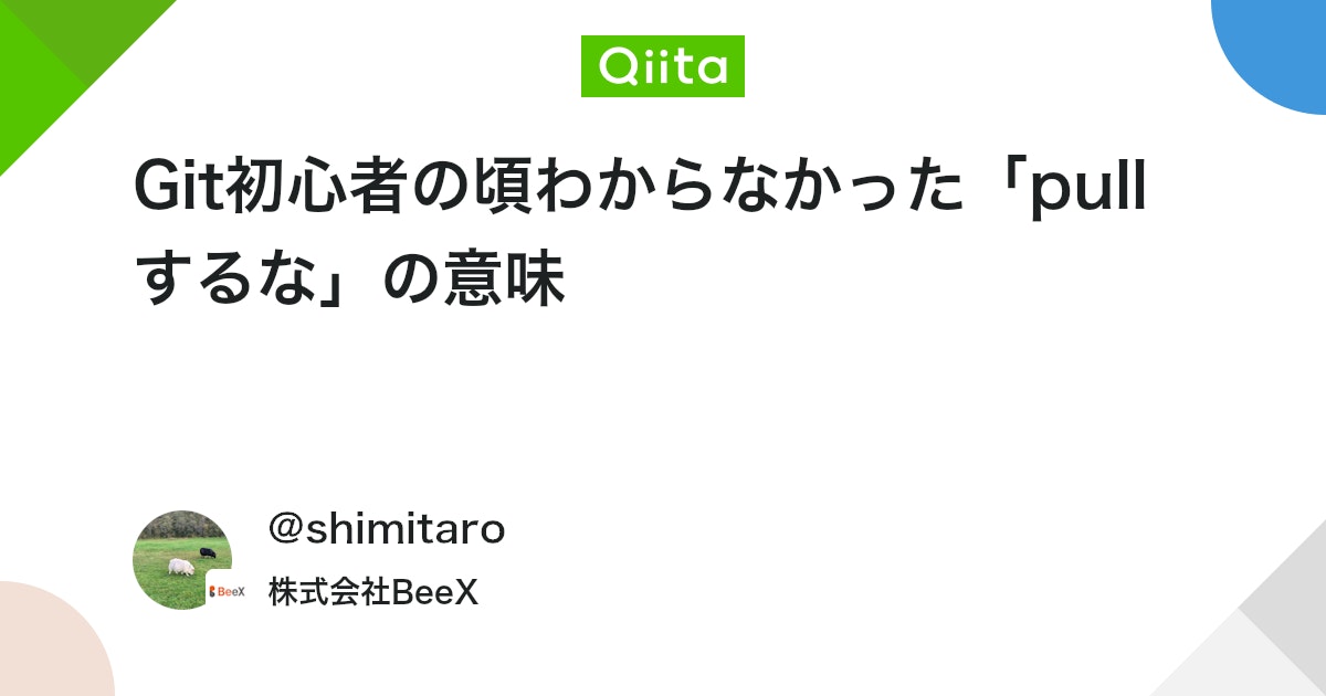 Gitåå¿è
ã®é ããããªãã£ããpullãããªãã®æå³ - Qiita