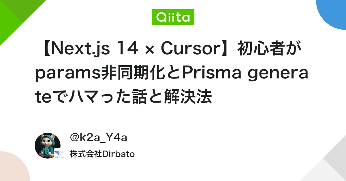 【Next.js 14 × Cursor】動的ルーティングでのparams取得とPrismaのスキーマ反映問題を初心者向けに解決