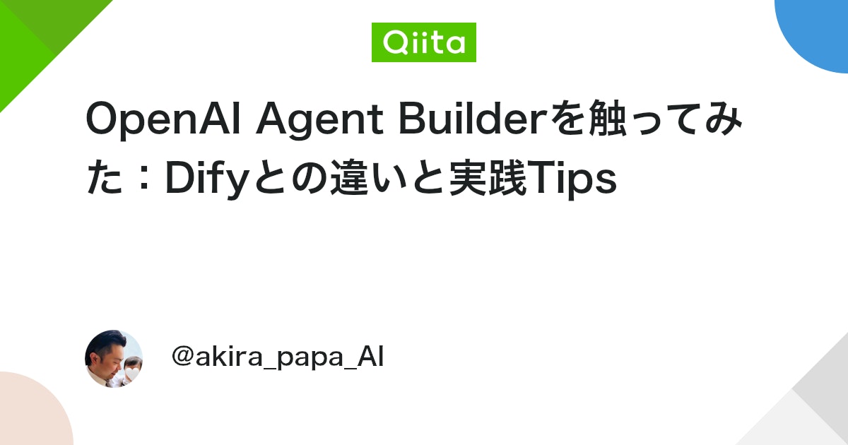 OpenAI Agent Builderを触ってみた:Difyとの違いと実践Tips