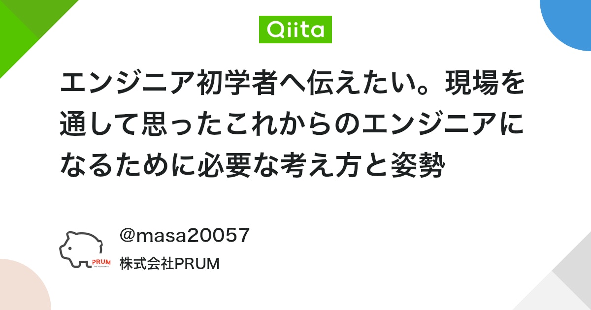 ãšã³ãžãã¢ååŠè
ãžäŒããããçŸå ŽãéããŠæã£ãããããã®ãšã³ãžãã¢ã«ãªãããã«å¿
èŠãªèãæ¹ãšå§¿å¢