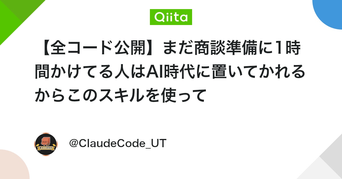 ãå
šã³ãŒãå
¬éããŸã åè«æºåã«1æéãããŠã人ã¯AIæä»£ã«çœ®ããŠããããããã®ã¹ãã«ã䜿ã£ãŠ
