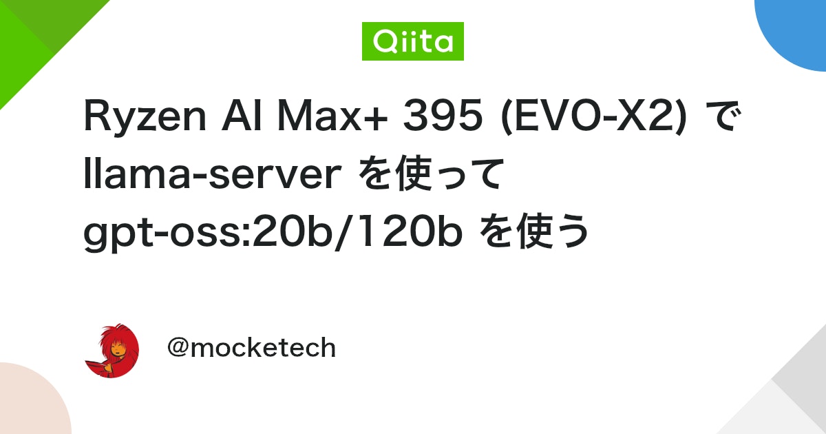 Ryzen AI Max+ 395 (EVO-X2) で llama-server を使って gpt-oss:20b/120b を使う ...