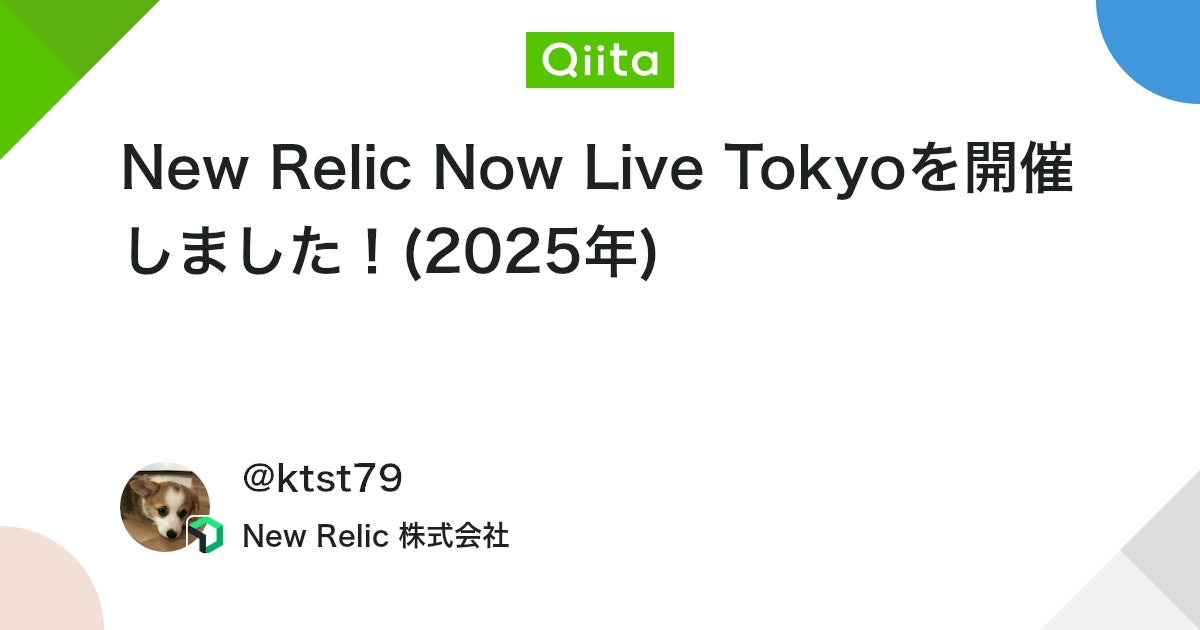 New Relic Now Live Tokyoを開催しました!(2025年) #監視
