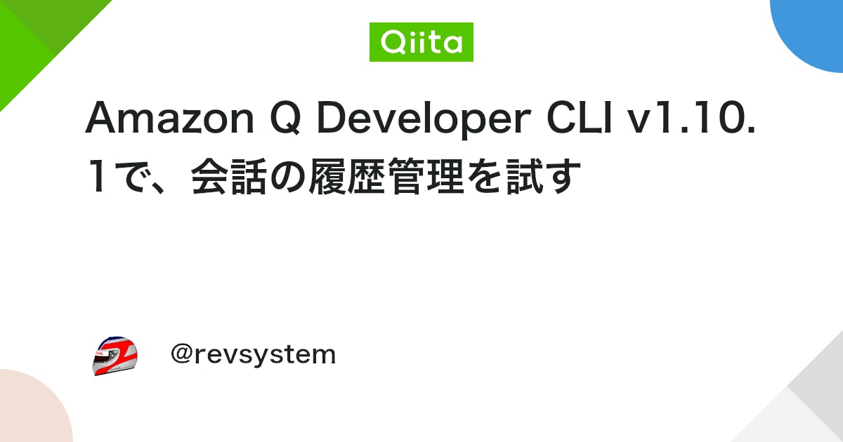 Amazon Q Developer CLI v1.10.1で、会話の履歴管理を試す #AWS