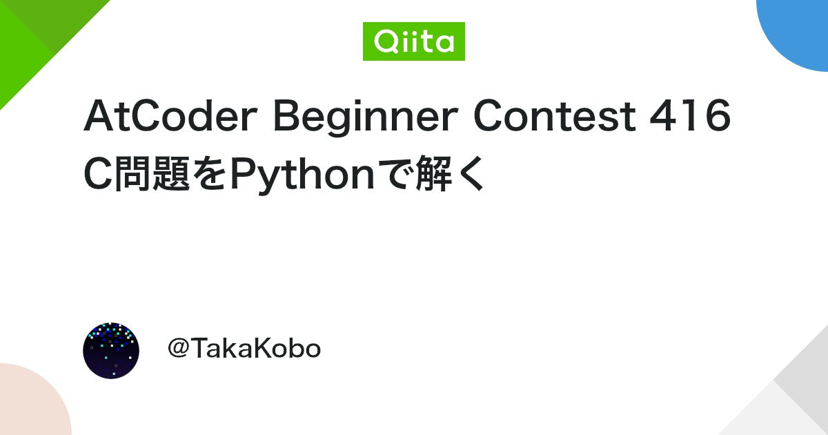 AtCoder Beginner Contest 416 C問題をPythonで解く #初心者向け - Qiita