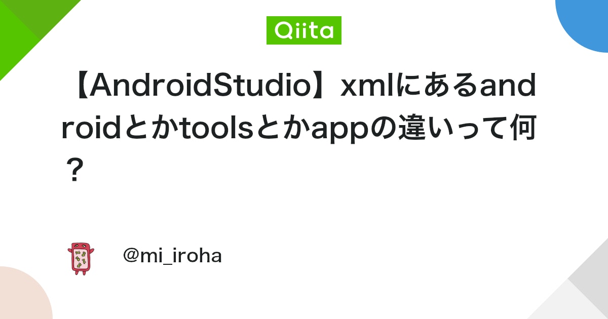 Android XMLファイルの読み込み手順とベストプラクティス 6 https%3A%2F%2Fqiita user contents.imgix.net%2Fhttps%253A%252F%252Fcdn.qiita.com%252Fassets%252Fpublic%252Farticle ogp background afbab5eb44e0b055cce1258705637a91.png%3Fixlib%3Drb 4.0.0%26w%3D1200%26blend64%3DaHR0cHM6Ly9xaWl0YS11c2VyLXByb2ZpbGUtaW1hZ2VzLmltZ2l4Lm5ldC9odHRwcyUzQSUyRiUyRnMzLWFwLW5vcnRoZWFzdC0xLmFtYXpvbmF3cy5jb20lMkZxaWl0YS1pbWFnZS1zdG9yZSUyRjAlMkY5MDY1NTklMkY2ZDAxZjRmZjI5NjA1YjdiMWRhNzRhYjBlNDM3YzljY2NjYTBmMGI4JTJGeF9sYXJnZS5wbmclM0YxNjQ0MTI5NzA5P2l4bGliPXJiLTQuMC4wJmFyPTElM0ExJmZpdD1jcm9wJm1hc2s9ZWxsaXBzZSZmbT1wbmczMiZzPWExNDY1OWVhNGViZTU3ODJhZTM2ZGYxNzMxMmEwODMx%26blend x%3D120%26blend y%3D467%26blend w%3D82%26blend h%3D82%26blend mode%3Dnormal%26s%3D6465470a5685e2eb591c628c3a3963fa?ixlib=rb 4.0