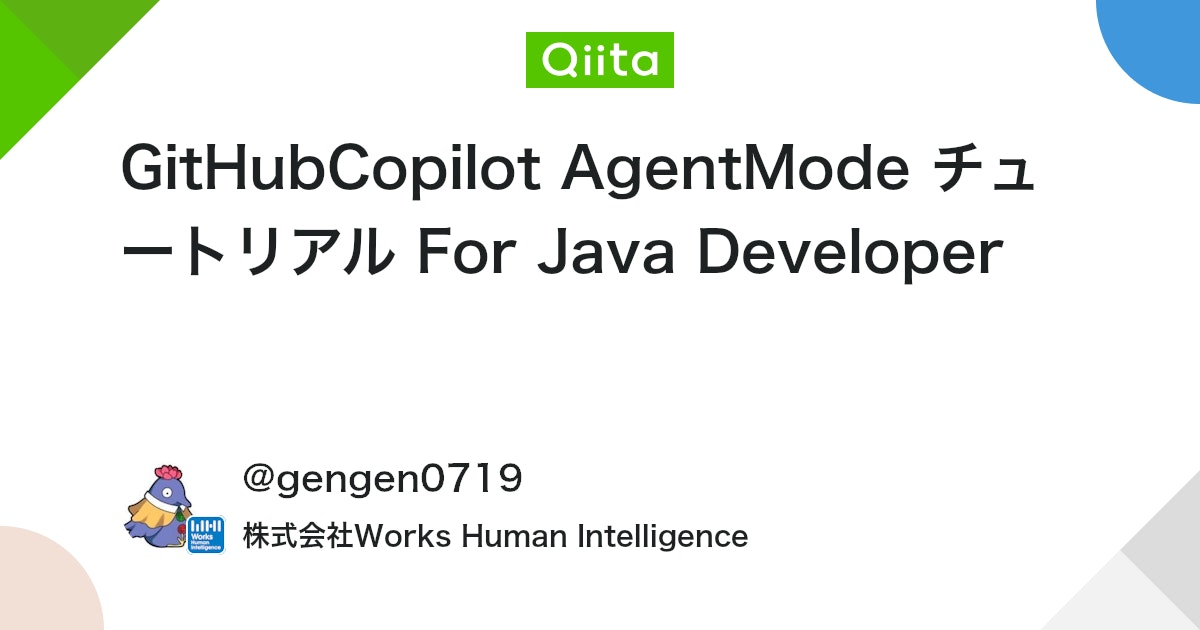 GitHubCopilot AgentMode チュートリアル For Java Developer #初心者向け