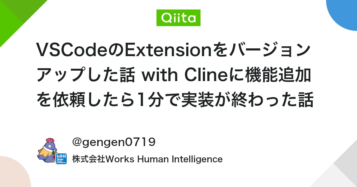 VSCodeのExtensionをバージョンアップした話 with Clineに機能追加を依頼したら1分で実装が終わった話 #Java - Qiita