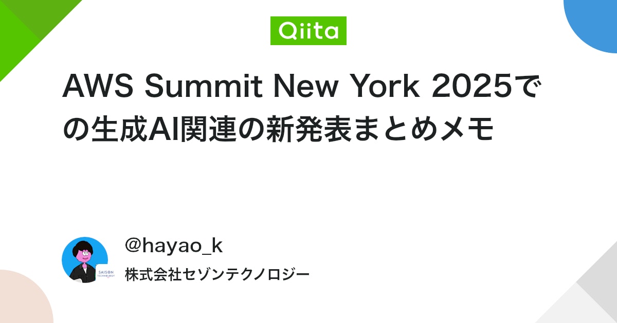 AWS Summit New York 2025での生成AI関連の新発表まとめメモ #bedrock