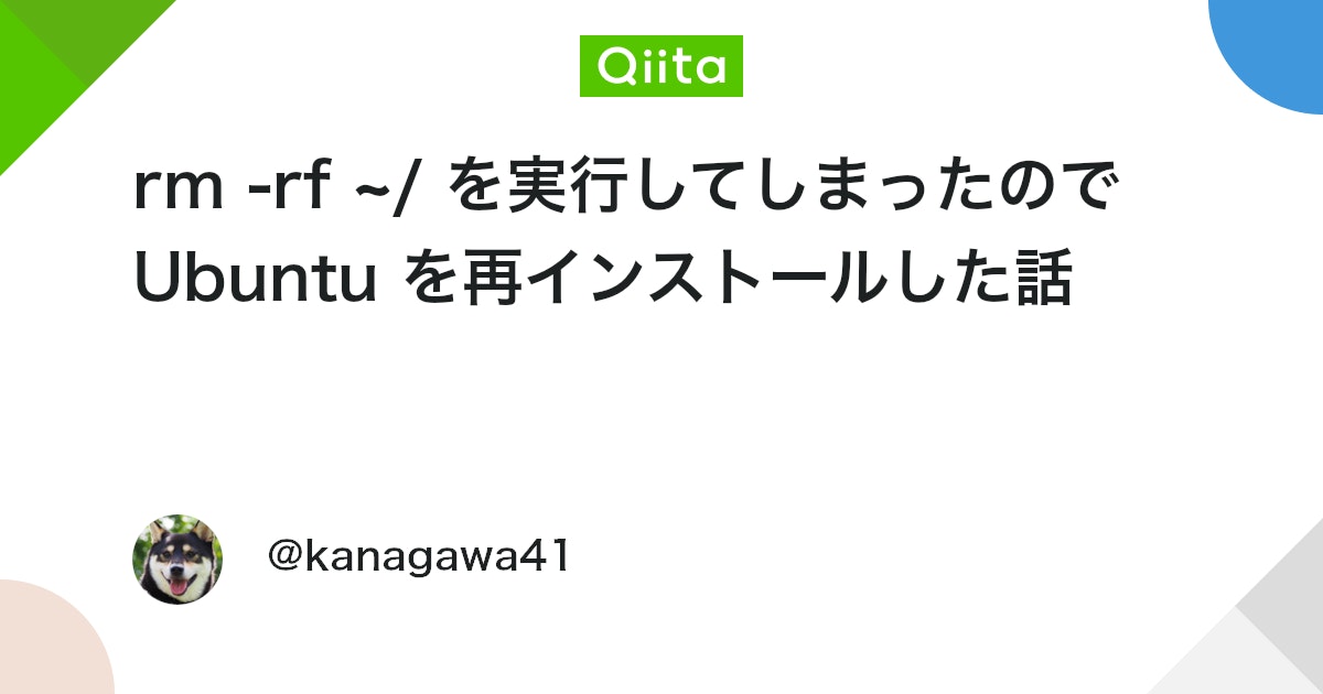 rm -rf ~/ を実行してしまったので Ubuntu を再インストールした話 #ClaudeCode - Qiita