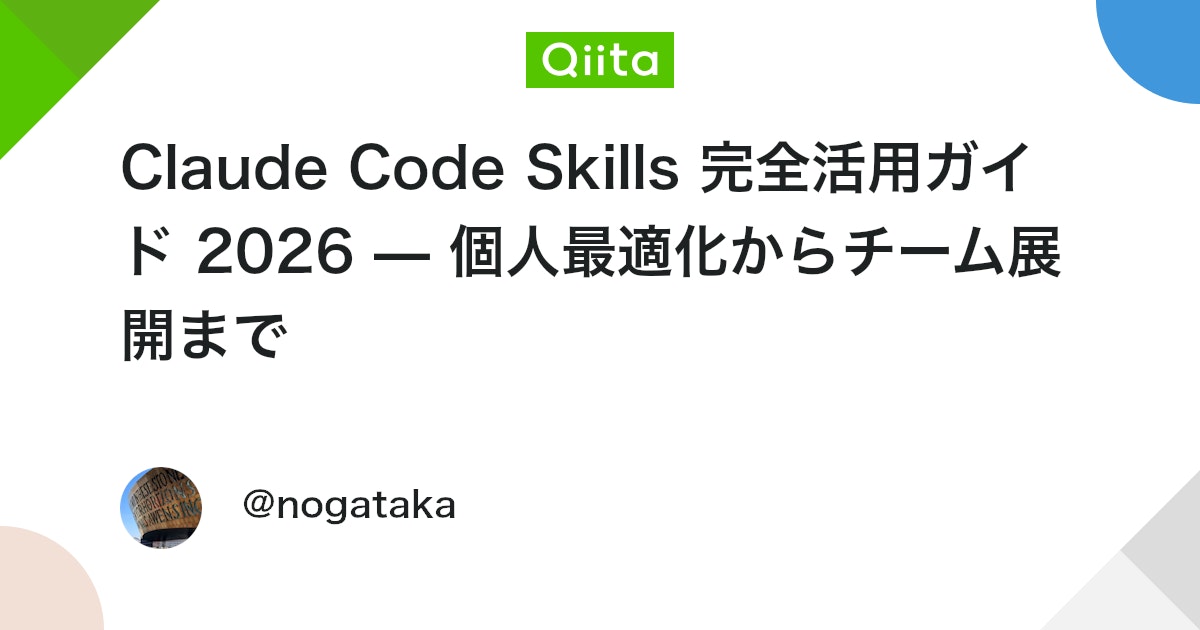 Claude Code Skills å®å
šæŽ»çšã¬ã€ã 2026 â å人æé©åããããŒã å±éãŸã§