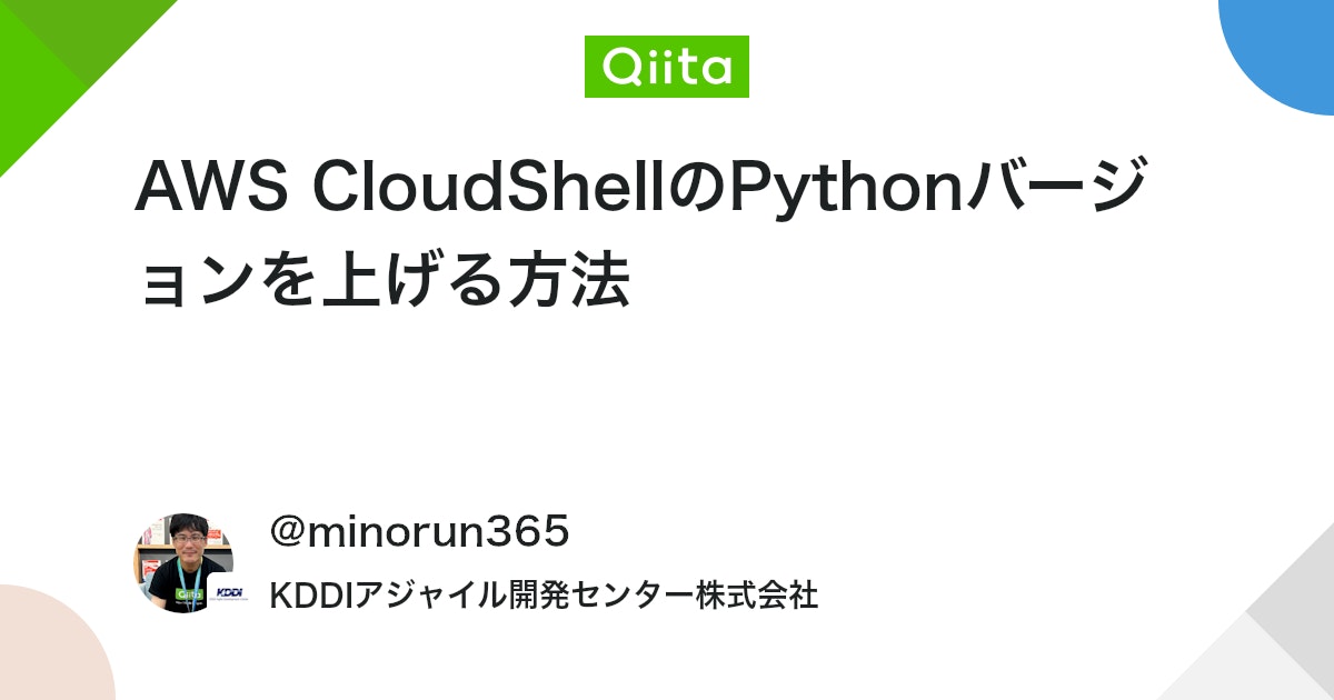 AWS CloudShellのPythonバージョンを上げる方法 #Python - Qiita