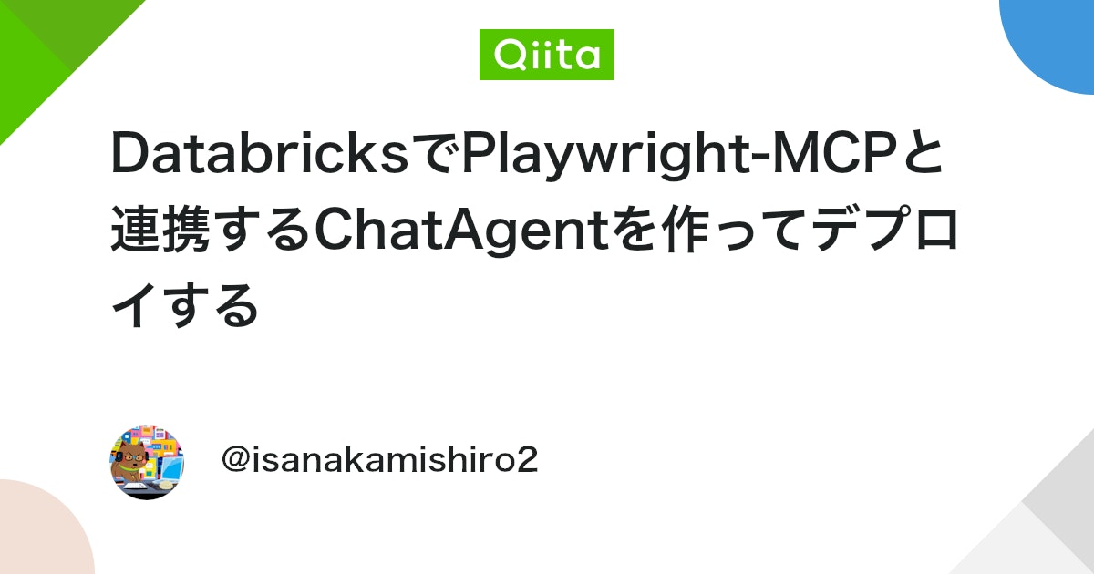 DatabricksでPlaywright-MCPと連携するChatAgentを作ってデプロイする #LLM - Qiita