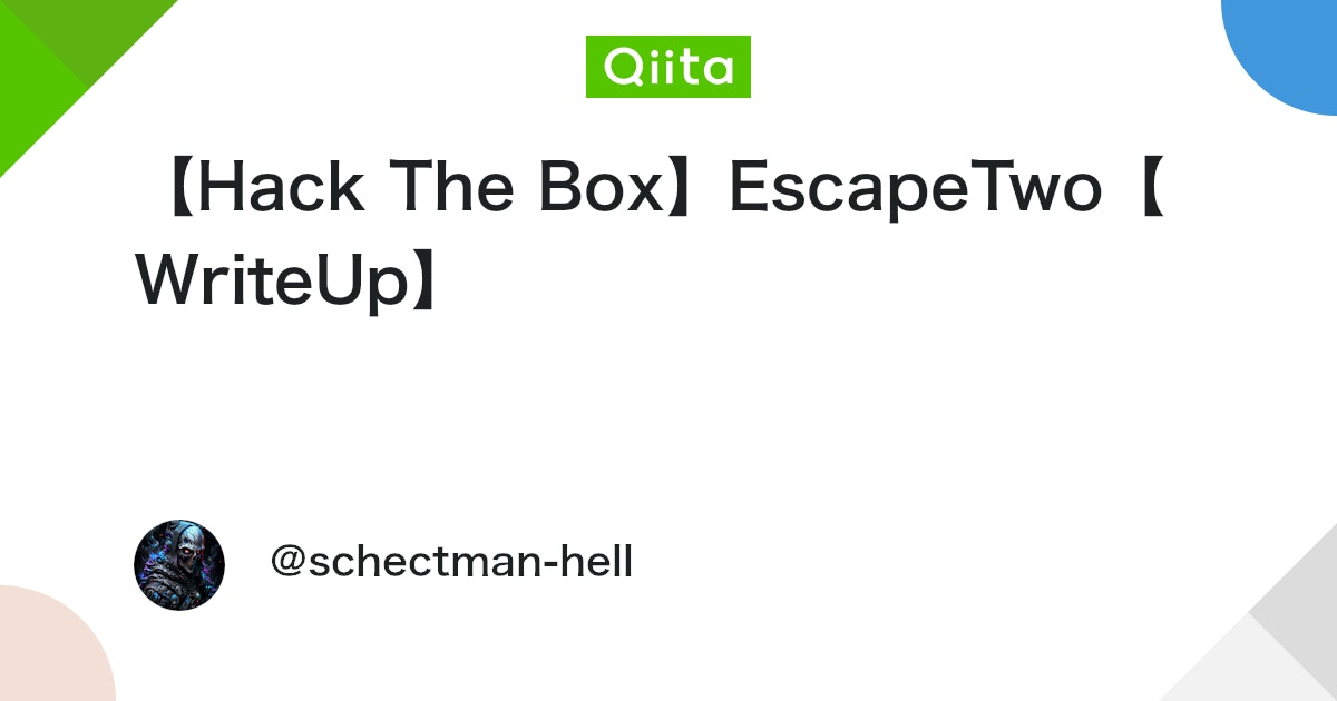 【Hack The Box】EscapeTwo【WriteUp】 #Security - Qiita