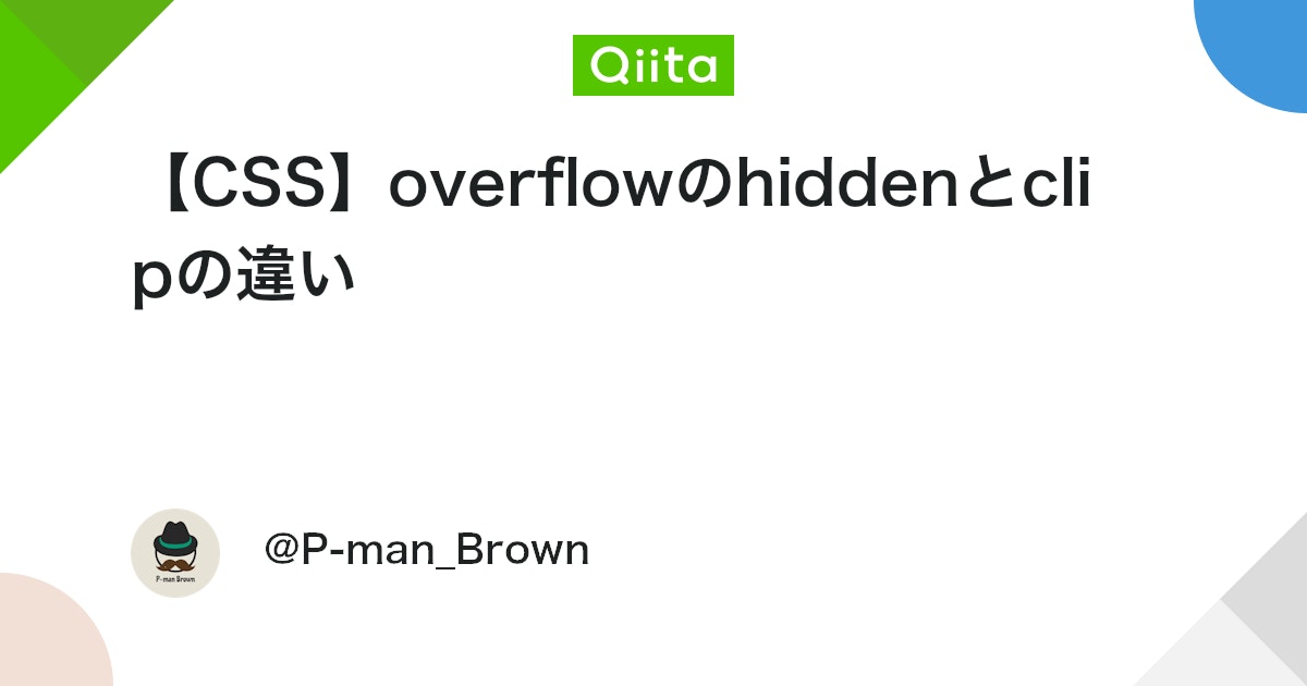 【CSS】overflowのhiddenとclipの違い #CSS - Qiita