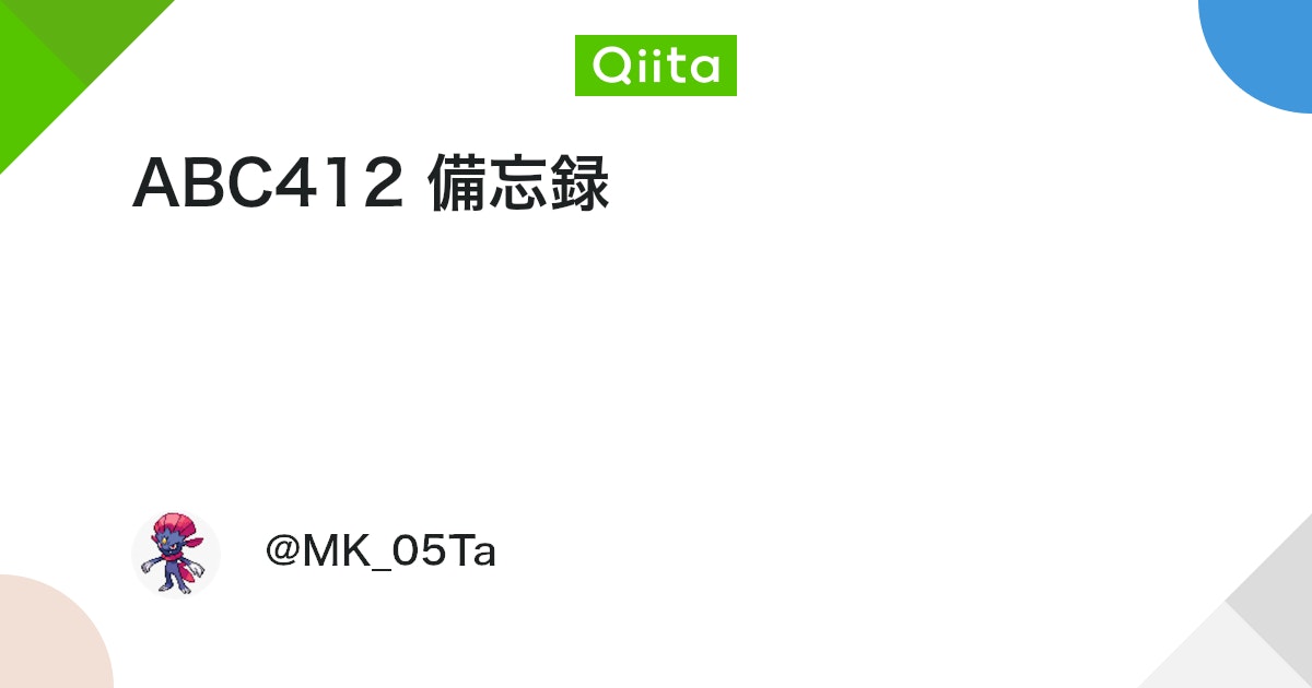 ABC412 備忘録 #Python - Qiita