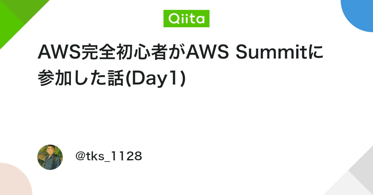 AWS完全初心者がAWS Summitに参加した話(Day1) #生成AI - Qiita