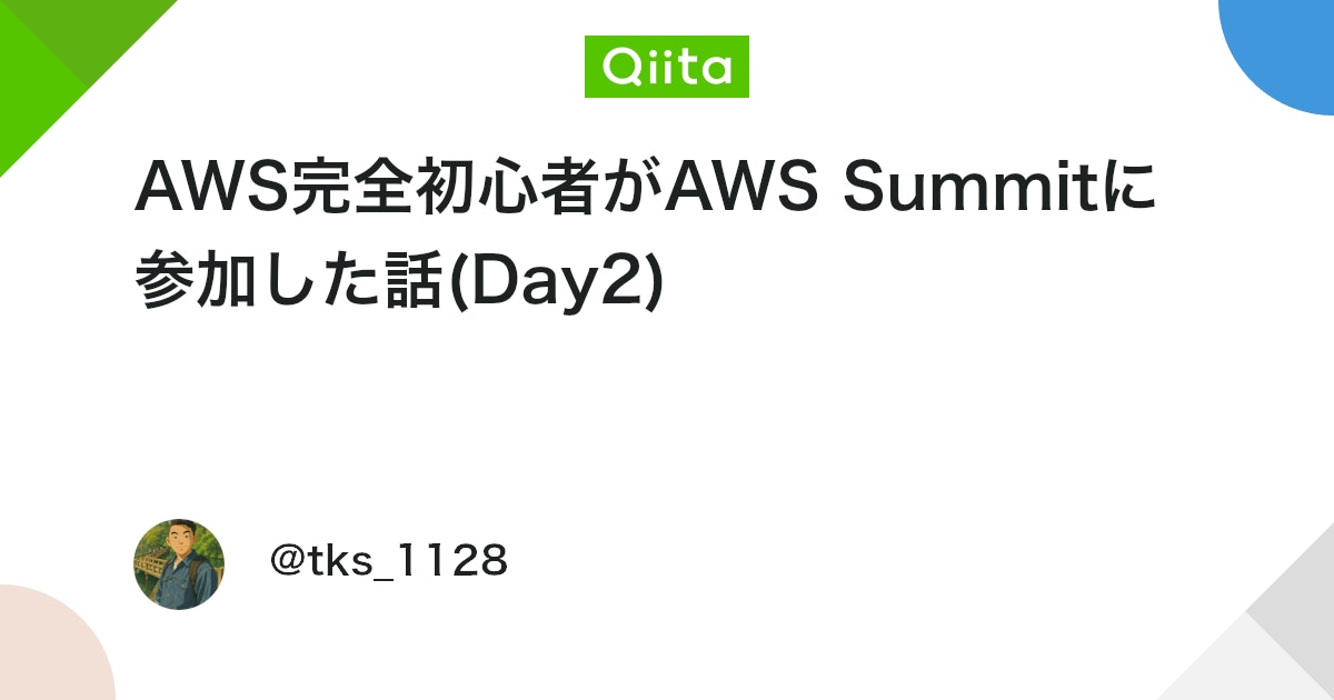 AWS完全初心者がAWS Summitに参加した話(Day2) #生成AI - Qiita