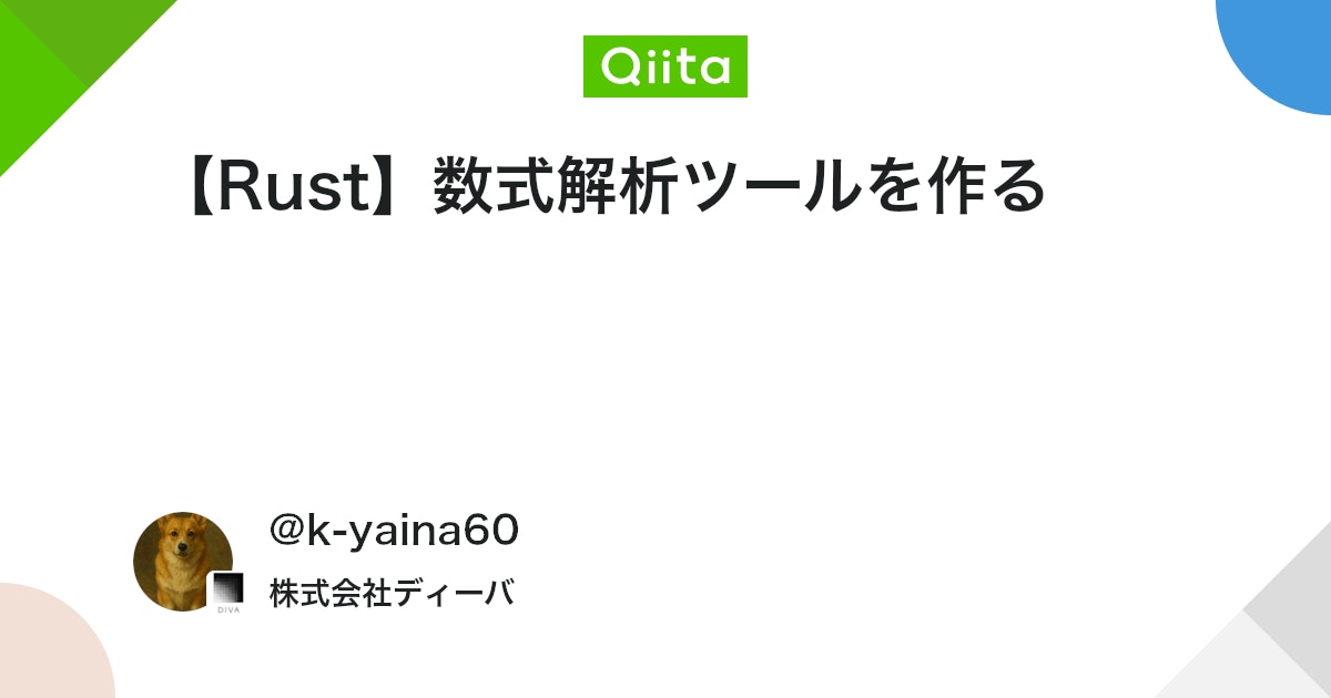 【Rust】数式解析ツールを作る #Rust - Qiita