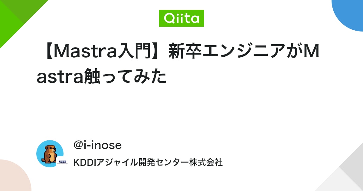 【Mastra入門】新卒エンジニアがMastra触ってみた