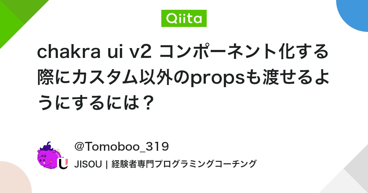 chakra ui v2 コンポーネント化する際にカスタム以外のpropsも渡せるようにするには? #React