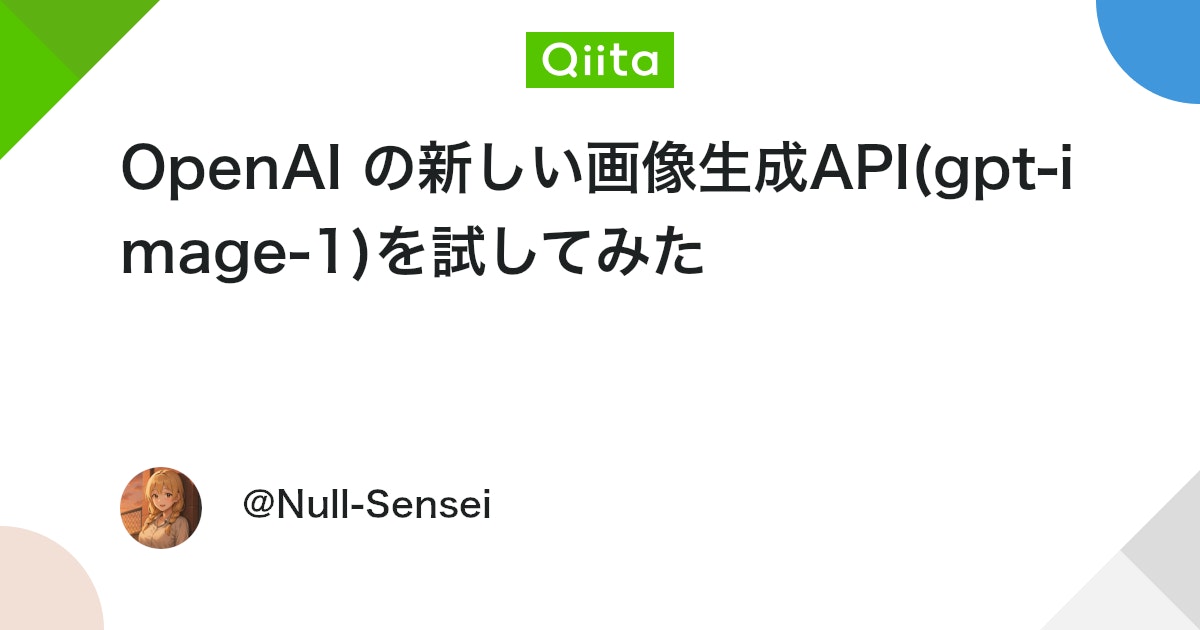 OpenAI の新しい画像生成API(gpt-image-1)を試してみた #ChatGPT - Qiita